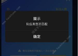 lol手遊出現隊伍類型不匹配的提示怎麼辦 預注冊ID隊伍類型不匹配解決方法圖片1