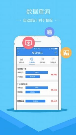 濟寧市安全教育平台官方圖2: