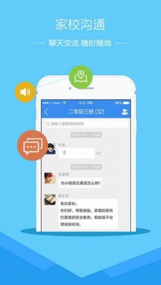 濟寧市安全教育平台官方圖1: