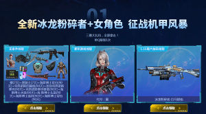 穿越火線代號翼怎麼領取 CF代號翼角色獲取方法圖片2