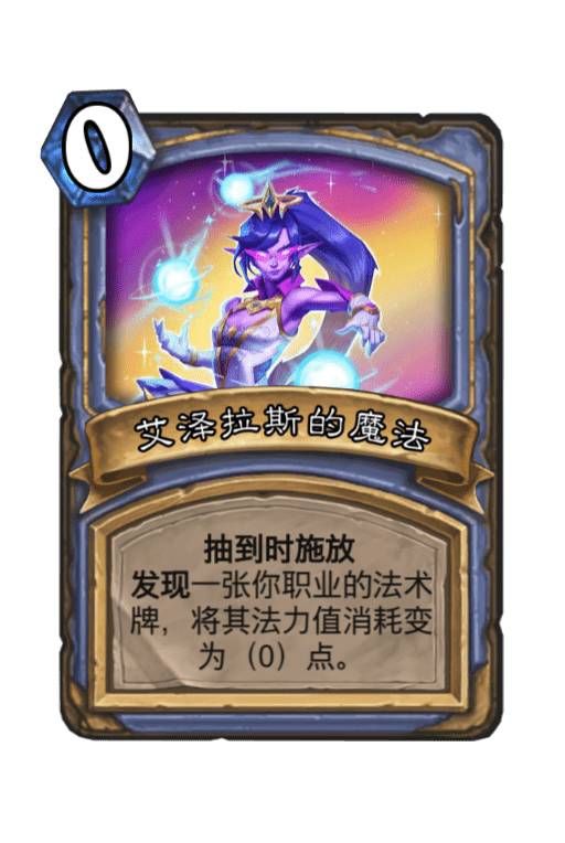 爐石傳說魔法之力亂鬥卡組搭配攻略 魔法之力亂鬥最強陣容推薦圖片2