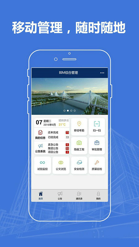 bim項目管理app建築軟件下載v204