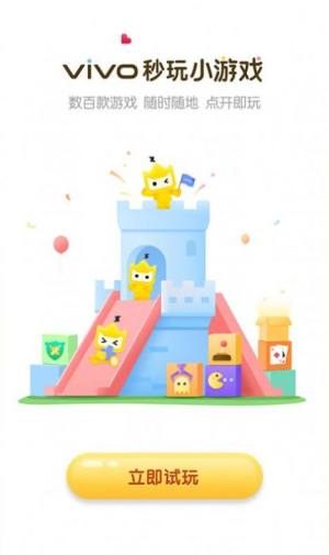 vivo秒玩小游戏引擎去广告版图片3