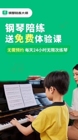 钢琴陪练大师app官方下载图片1