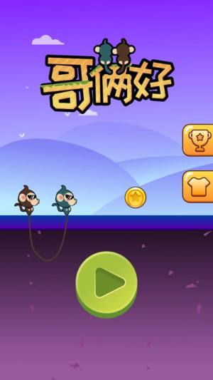 哥俩好双人小游戏下载图片1