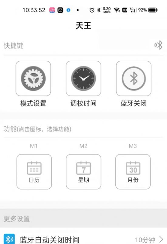 TIANWANGPRO app°ͼ3: