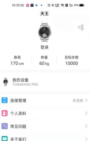 TIANWANGPRO app°ͼƬ1