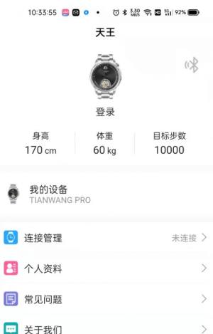 TIANWANGPRO app°ͼƬ4