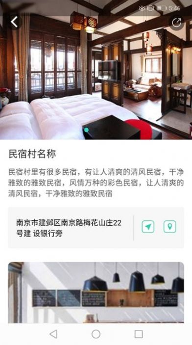 乡村休闲游app下载官方版图2: