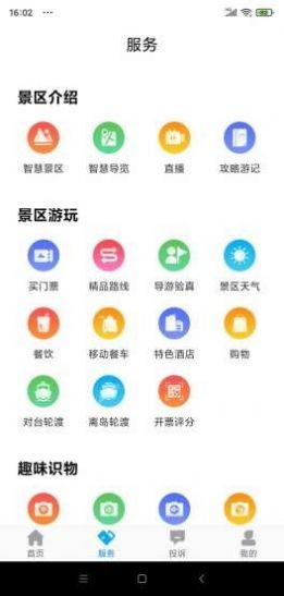 畅游平潭小程序app官方版图1: