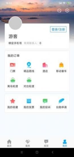 畅游平潭小程序app官方版图2: