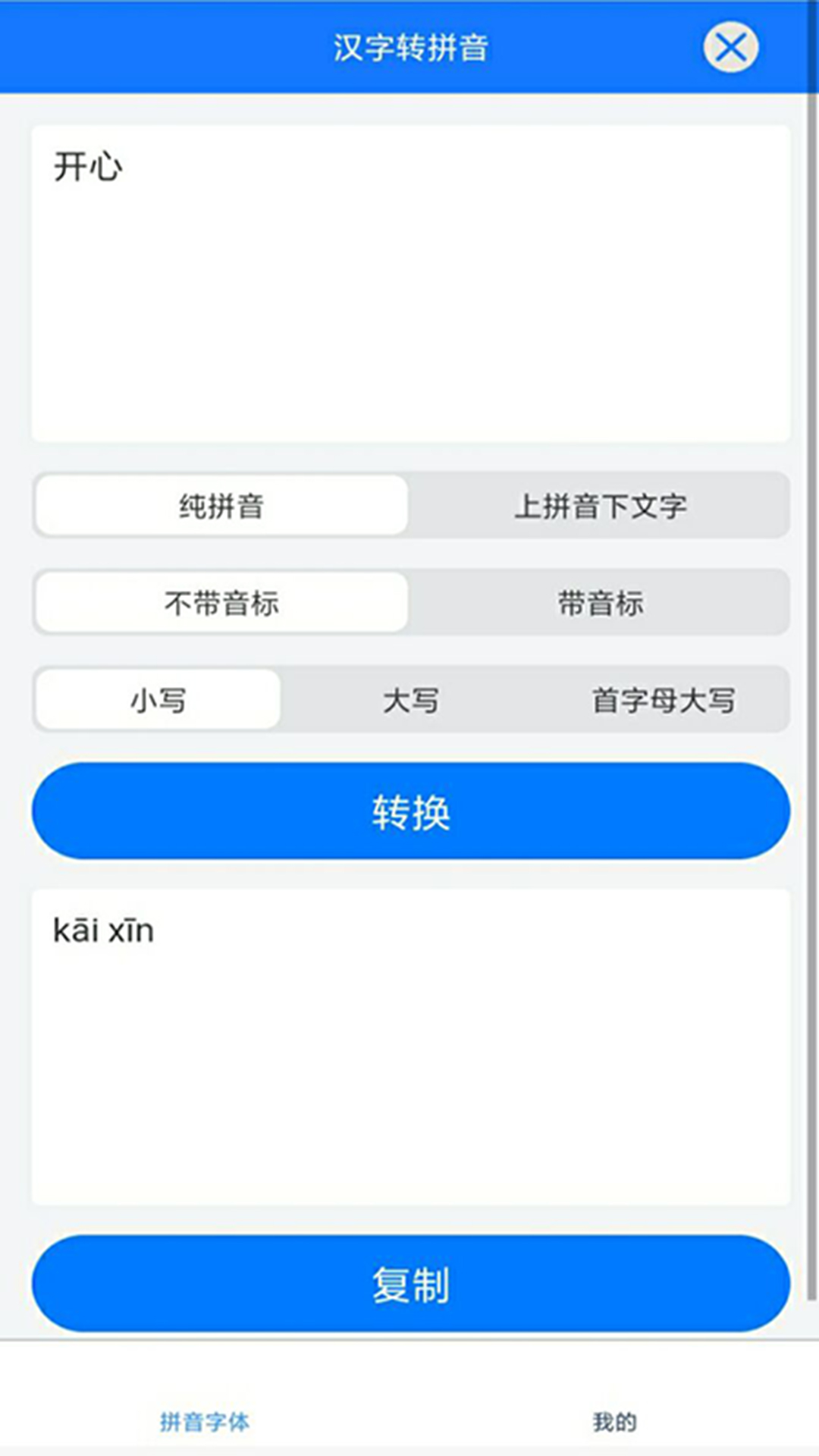 拼音小助手ios软件app下载图1: