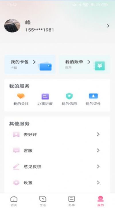 数字许昌生活服务app官方下载图3: