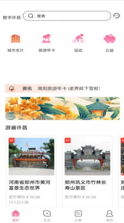 数字许昌生活服务app官方下载图片2