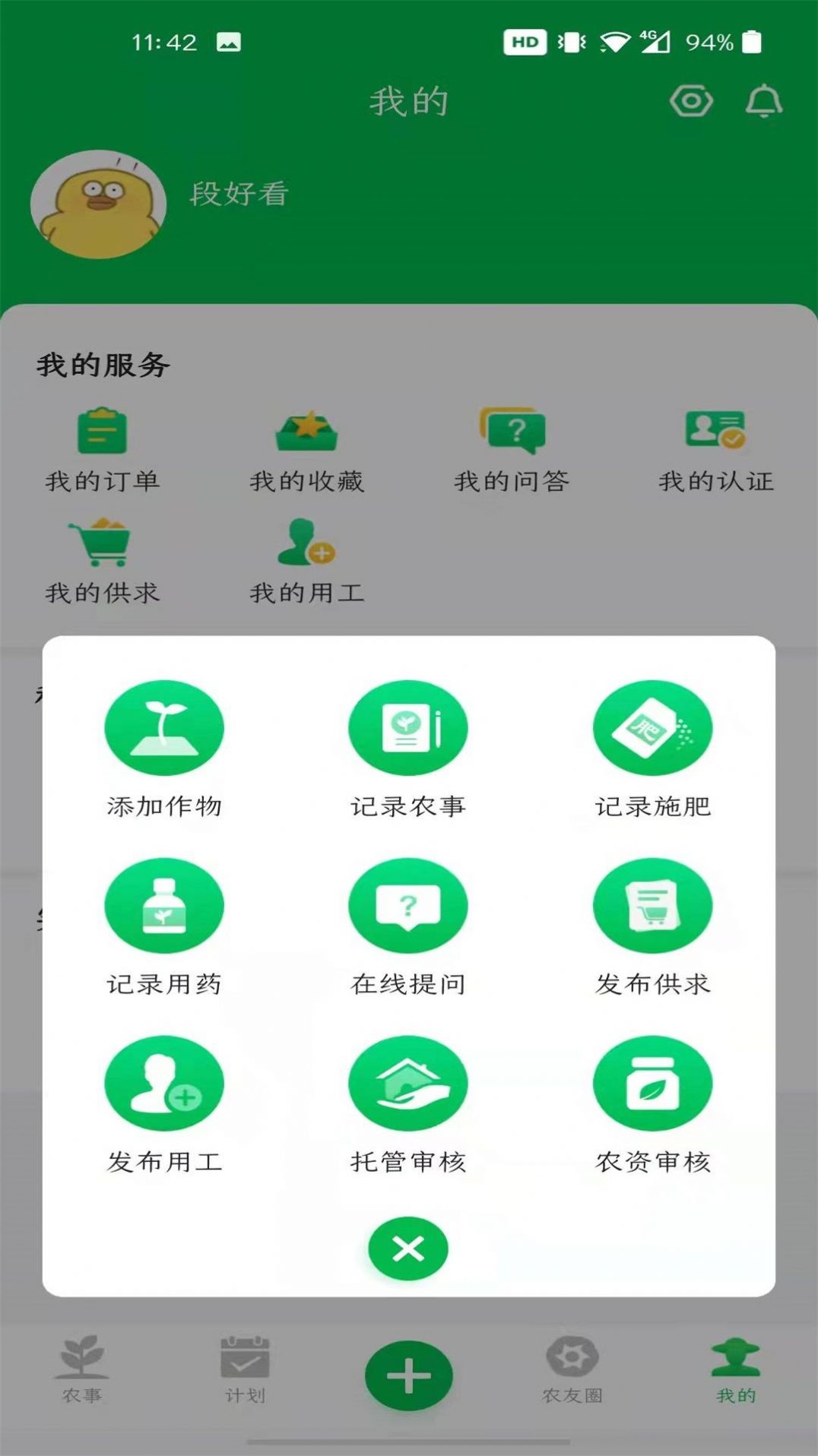 富农app农业资讯最新版图1: