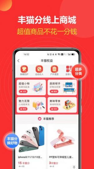 丰猫权益app优惠信息最新版图2: