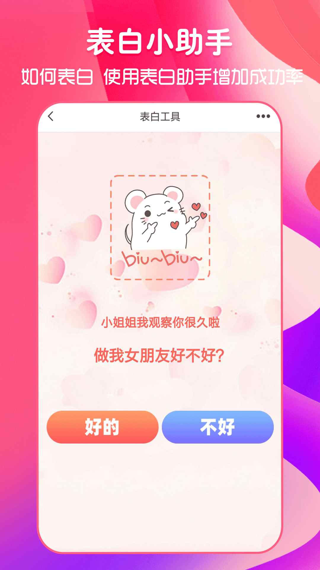 猫狗恋爱苹果版下载APP图1: