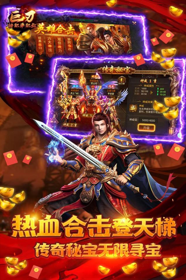 巨刃热血合击手游官方正式版图片1