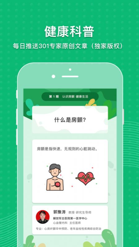 MAFA心健康平台app苹果版下载图1: