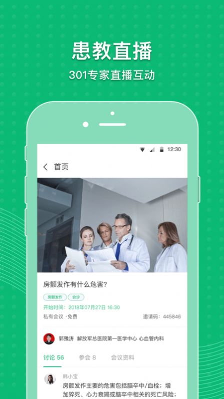 MAFA心健康平台app苹果版下载图2: