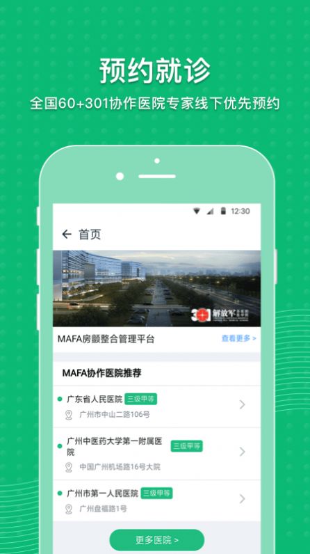 MAFA心健康平台app苹果版下载图片1