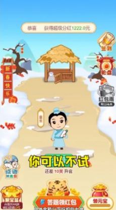 虎年猜成语游戏官方红包版图片1