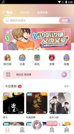 哇塞fm广播剧最新版免费听app下载图片1
