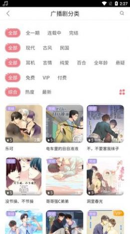 哇塞fm广播剧最新版免费听app下载图2:
