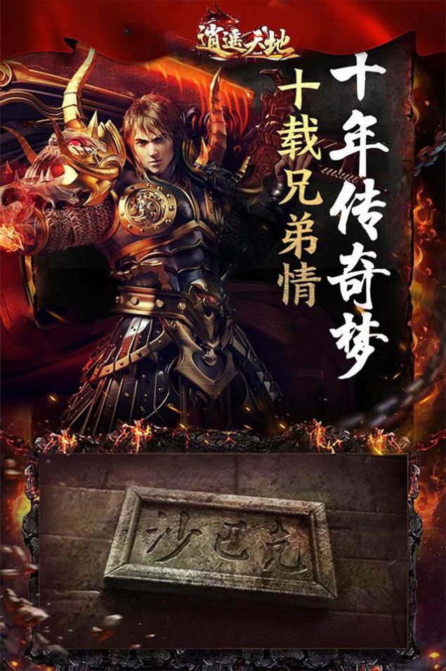 ��ң���Ѫսɳ���������¹ٷ���ͼƬ1