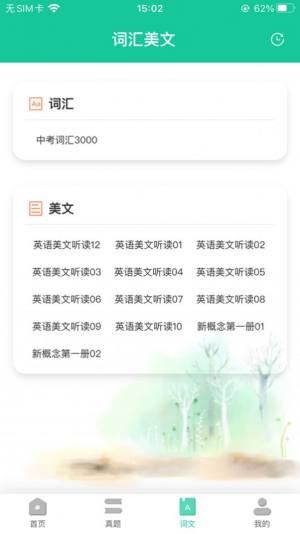 好好听英语app软件下载安装免费苹果手机版图片4