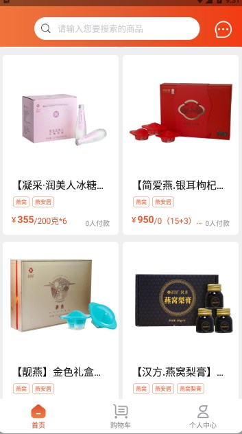 燕窝之家商城app官方下载图片2