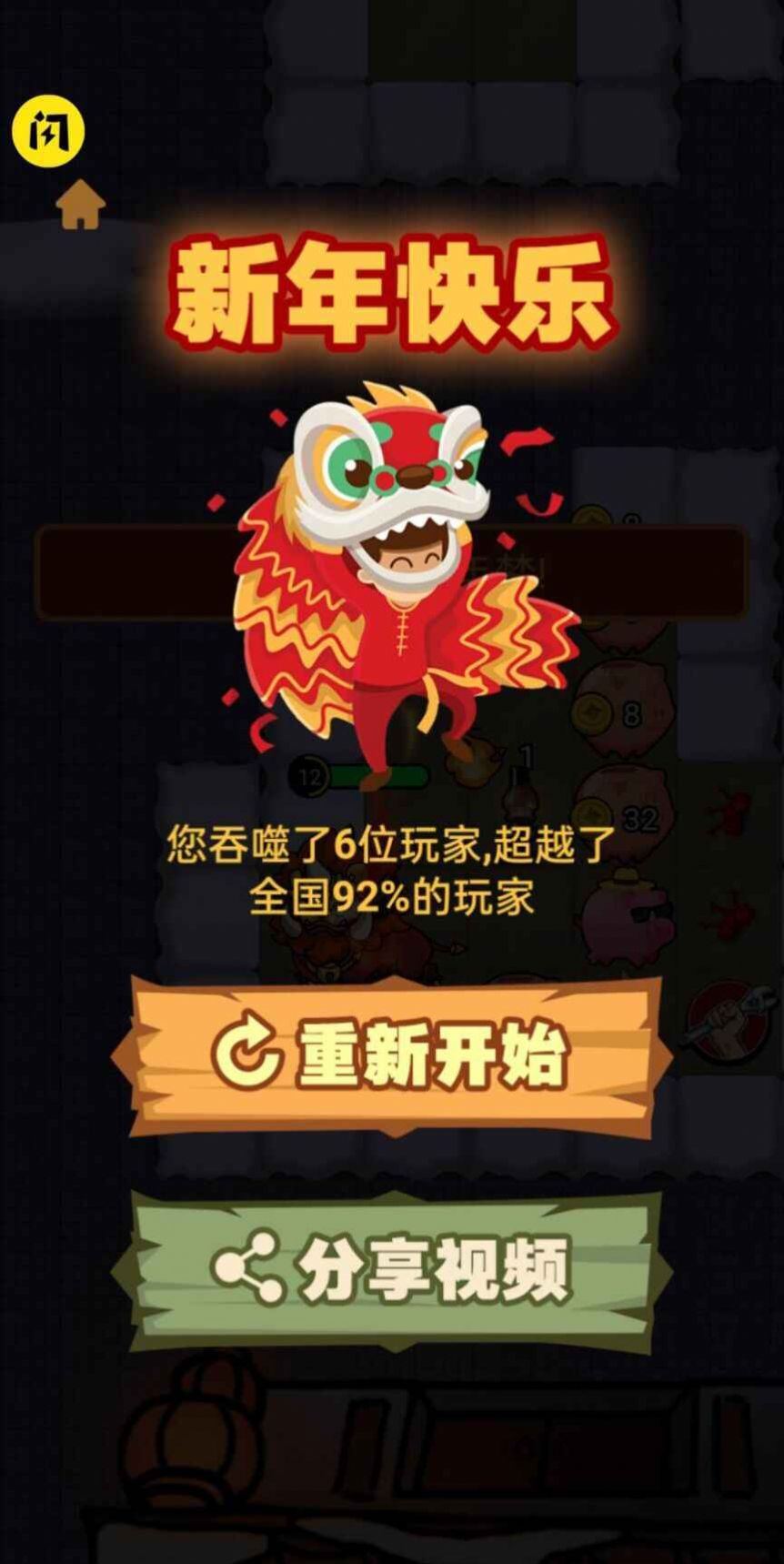 抖音除夕大作战小游戏官方最新版图片1