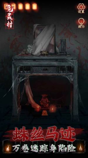 觅灵村游戏官方最新版图片1