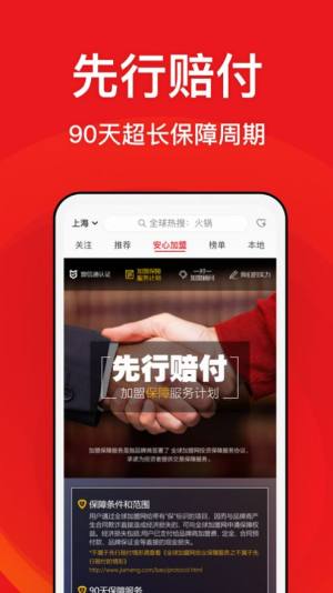全球加盟網精選app手機版圖片2