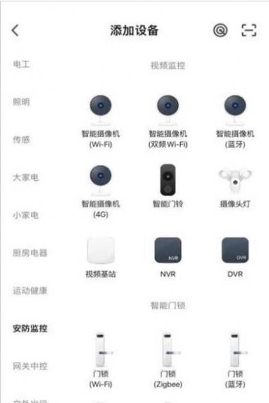 铠曼慧生活app智能手机版图片1