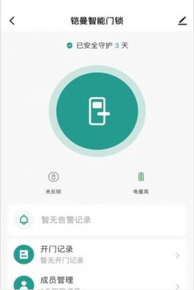 铠曼慧生活app智能手机版图片2