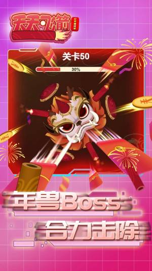 天天飞箭游戏领红包福利版图片1