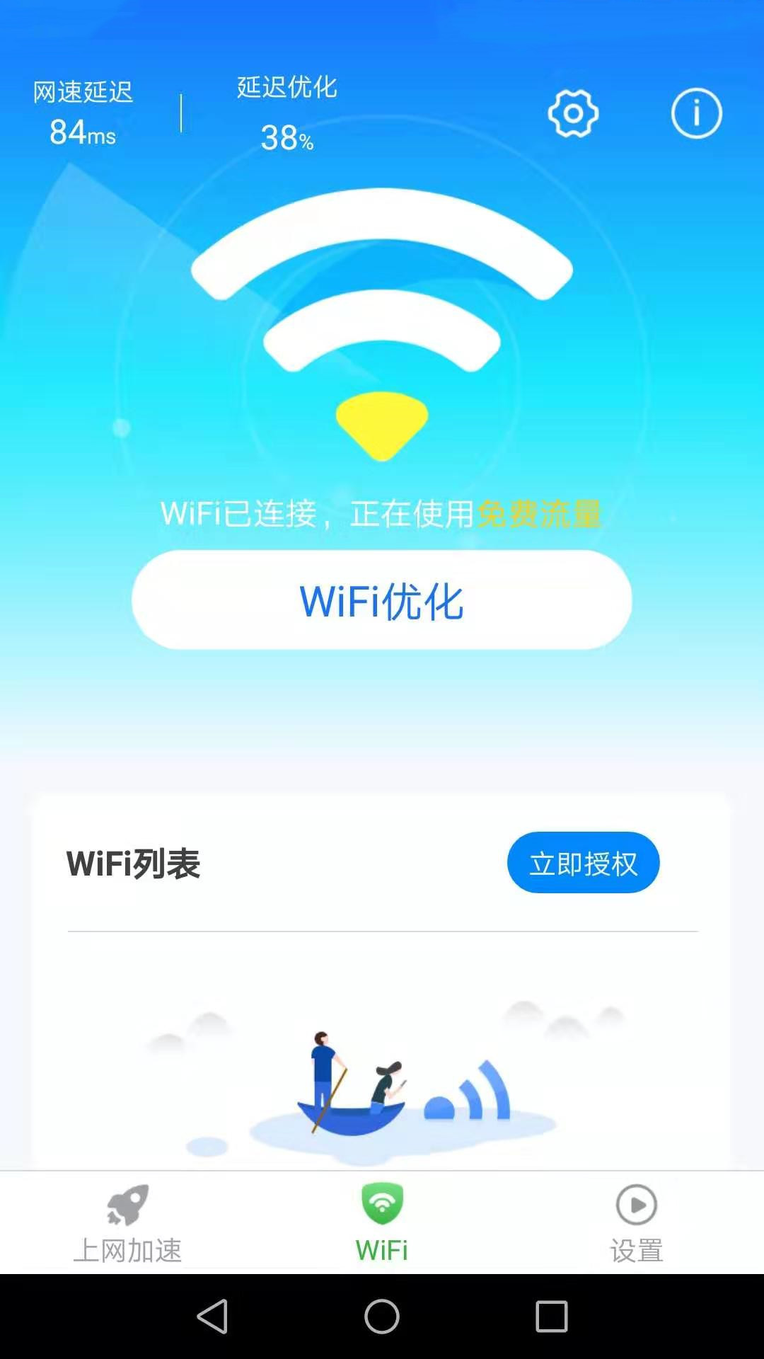 ȫWiFiܼappذװͼ3: