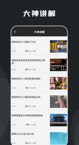 快玩游戏攻略app软件下载图片1