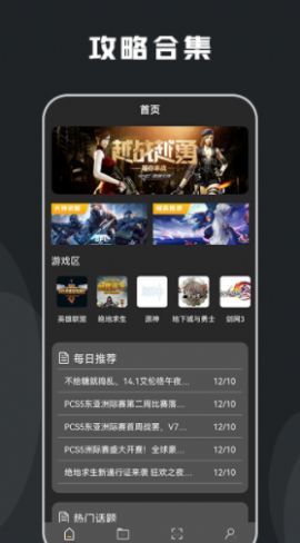 快玩游戏攻略app软件下载图片3