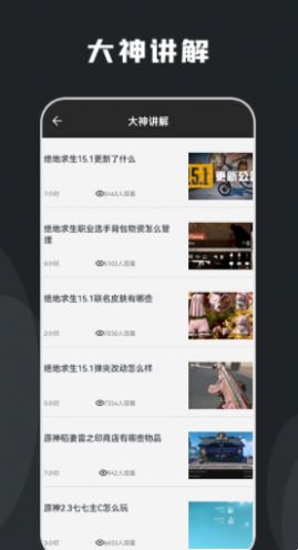 快玩游戏攻略app软件下载图片4