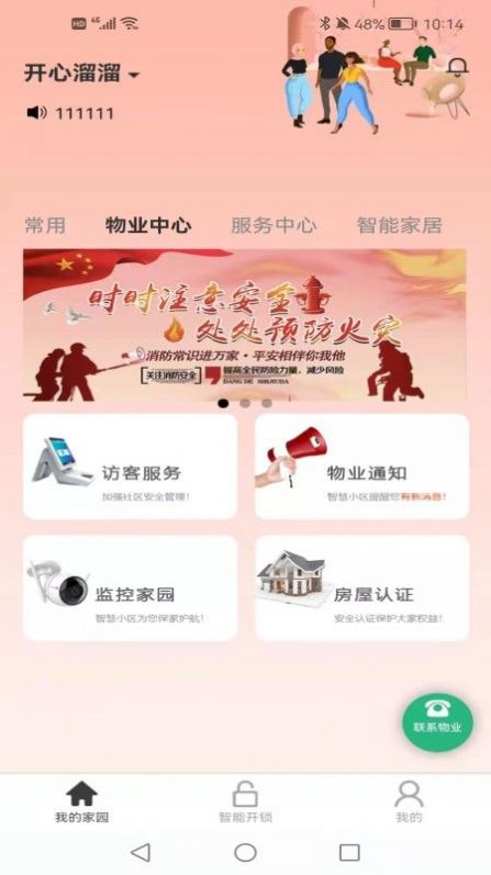 �Ǽ�ͨ��ҵapp�ٷ�����ͼ3: