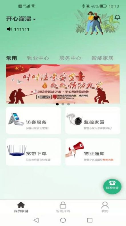�Ǽ�ͨ��ҵapp�ٷ�����ͼƬ1