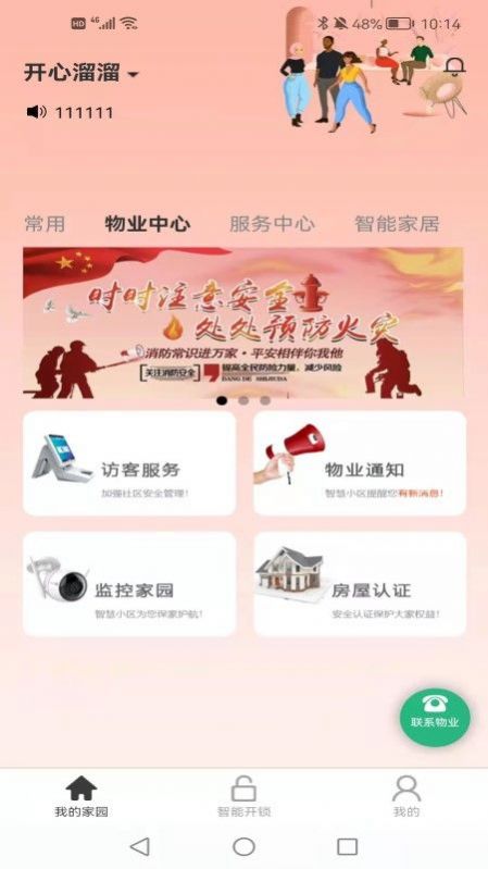 �Ǽ�ͨ��ҵapp�ٷ�����ͼƬ3