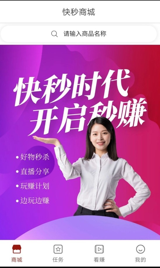 快秒时代商城app官方下载图片1