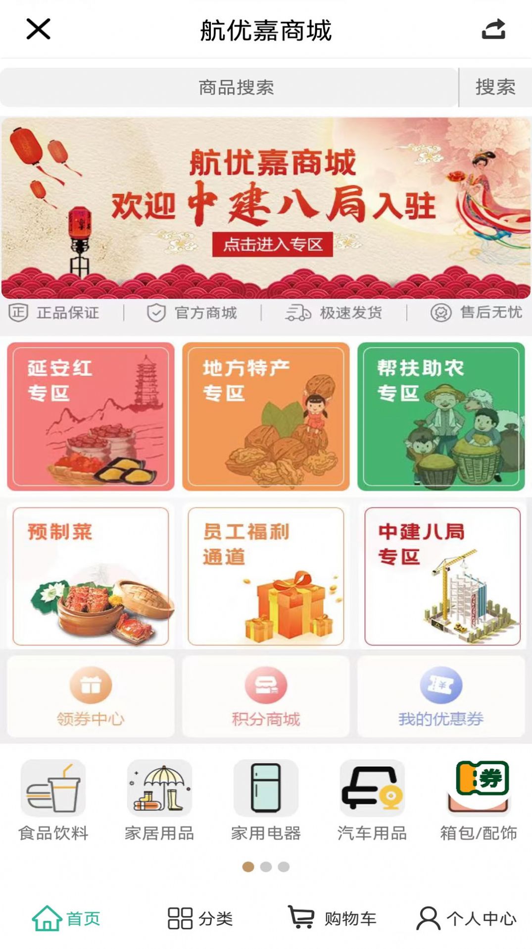 航优嘉商城app官方版下载图片4