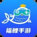 福鲤手游盒子app官方下载 v1.0