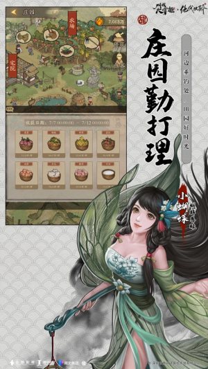 叫我大掌柜手游绝代双骄联动下载图片1