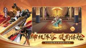 神仙道轩辕剑最新联动版游戏下载图片1
