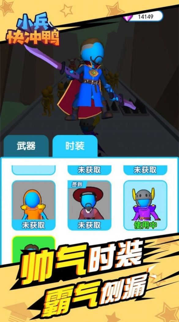 小兵快冲鸭游戏安卓最新版图片1